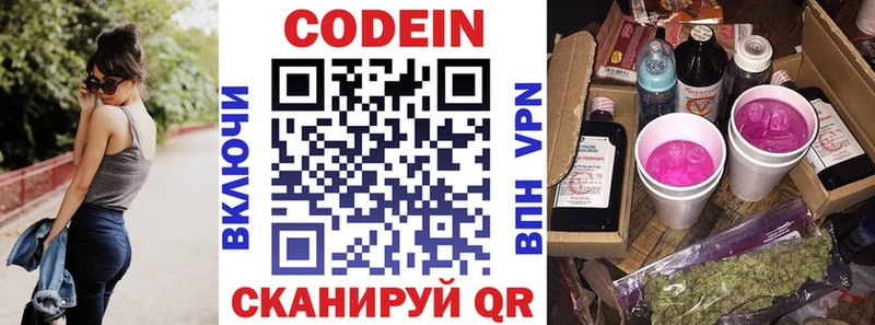 Кодеиновый сироп Lean Purple Drank  Купить где  Грязи 